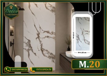 ألوح بديل الرخام-(PVC-M.20)-الابعاد:122cmX280cm