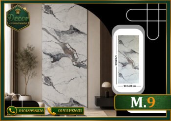 ألوح بديل الرخام-(PVC-M.9)-الابعاد:122cmX280cm
