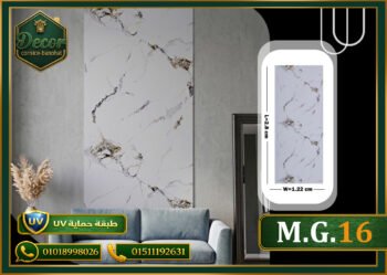 ألوح بديل الرخام-(PVC-M.G.16)-الابعاد:122cmX280cm + طبقة حماية UV