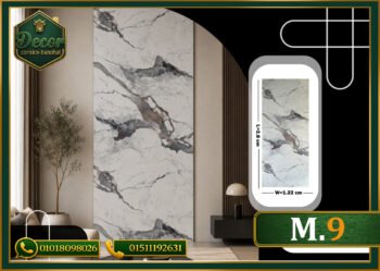 ألوح بديل الرخام-(PVC-M.9)-الابعاد:122cmX280cm