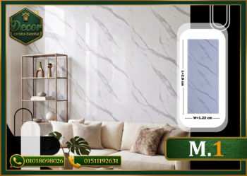 ألوح بديل الرخام-(PVC-M.1)-الابعاد :122cmX280cm