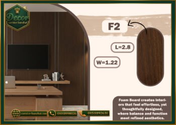 ألواح بديل شي بورد ( F2 )-122cmx280cm-PVC