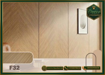 ألواح بديل شي بورد ( F32 )-122cmx280cm-PVC