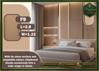 ألواح بديل شي بورد ( F9 )-122cmx280cm-PVC