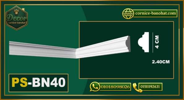 كرانيش سادة (PS-BN40) – الأبعاد:4×240 cm
