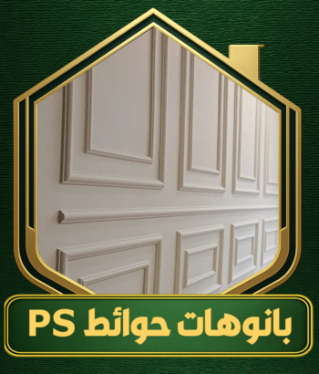 بانوهات للحوائط banohat-ps