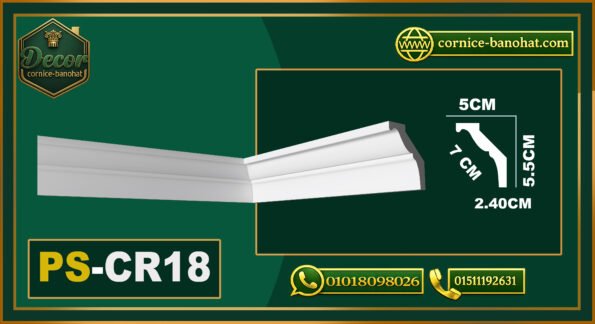 كرانيش PS سادة (PS-CR18) – الأبعاد: 7×240 cm