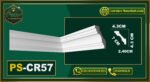 كرانيش PS سادة (PS-CR57) – الأبعاد: 7×240 cm📏