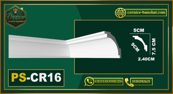 كرانيش PS سادة (PS-CR16) – الأبعاد: 9×240 cm