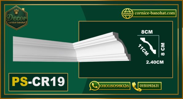 كرانيش PS سادة (PS-CR19) – الأبعاد: 11×240 cm📏