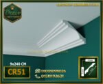 كرانيش سادة فيوتك – (model‑CR51) – الأبعاد:📏 9×240 cm