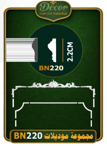 مجموعة بانوهات (BN220) فيوتك banohat