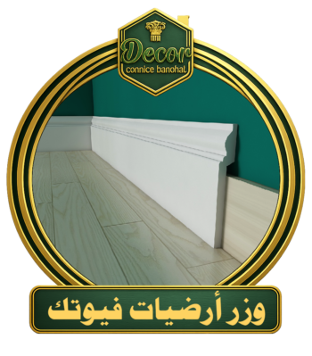 وزر ارضيات فيوتك-كتالوج -الأسعار