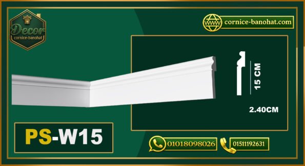 وزر أرضيات PS بتركب على وزر سراميك قديمة (PS-W15) – الأبعاد: 15×240 cm
